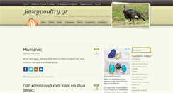 Desktop Screenshot of fancypoultry.gr
